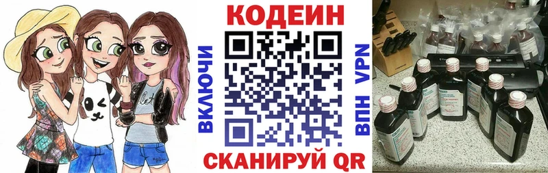 Кодеин напиток Lean (лин)  Княгинино 